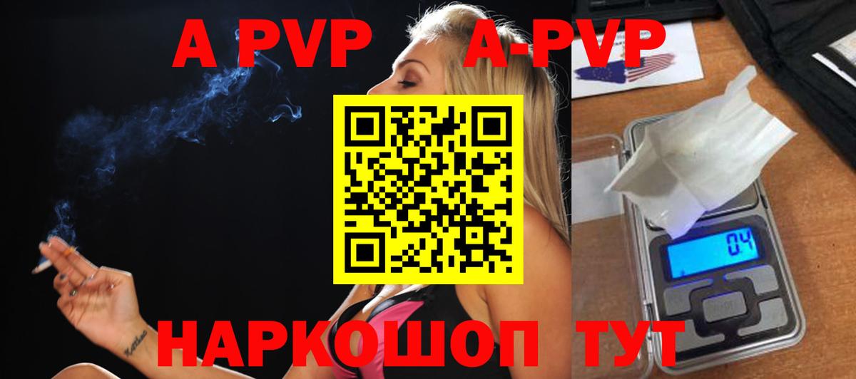 A-PVP VHQ Саров
