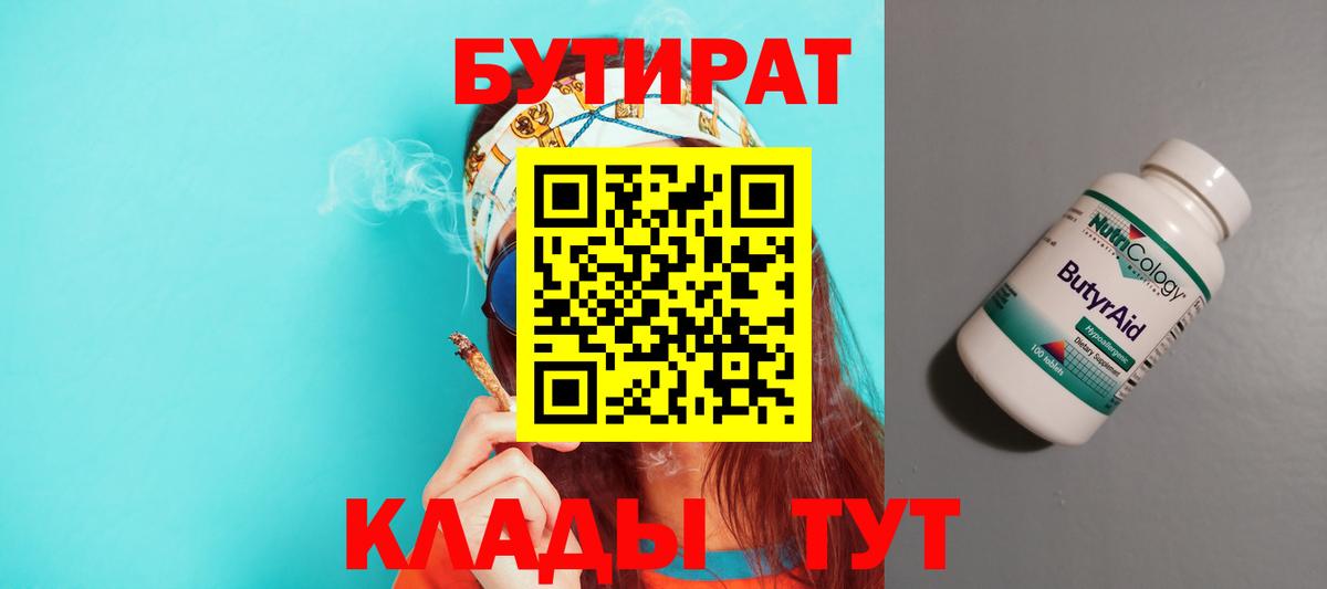 Бутират жидкий экстази Саров