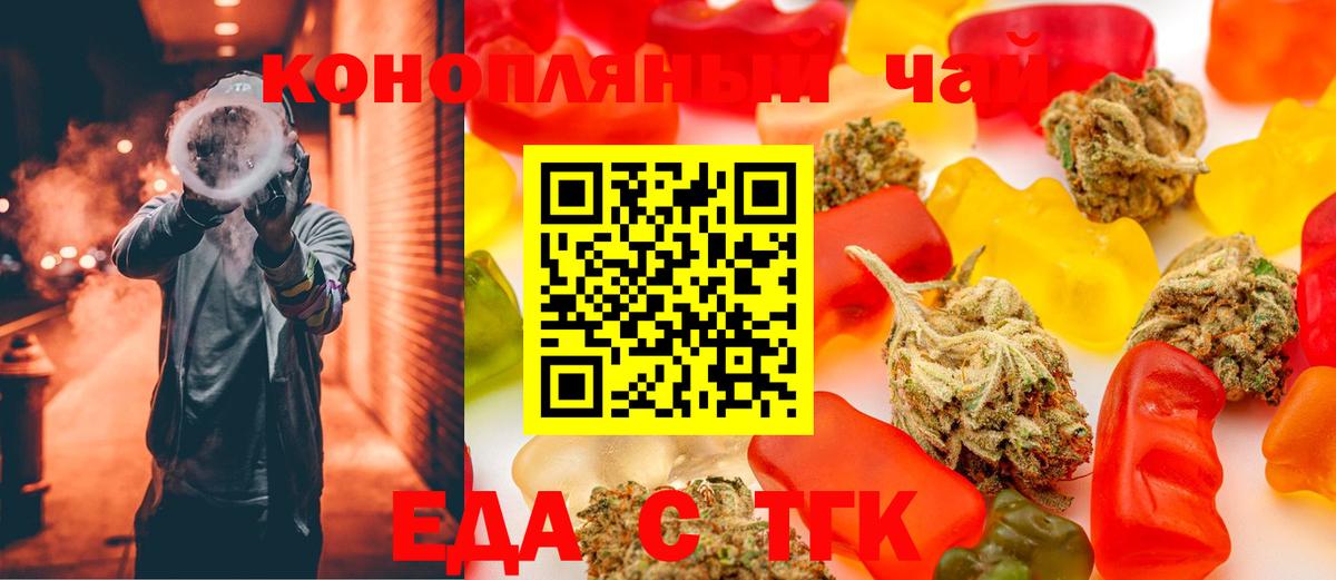 Еда ТГК конопля  Вход с VPN  Саров 
